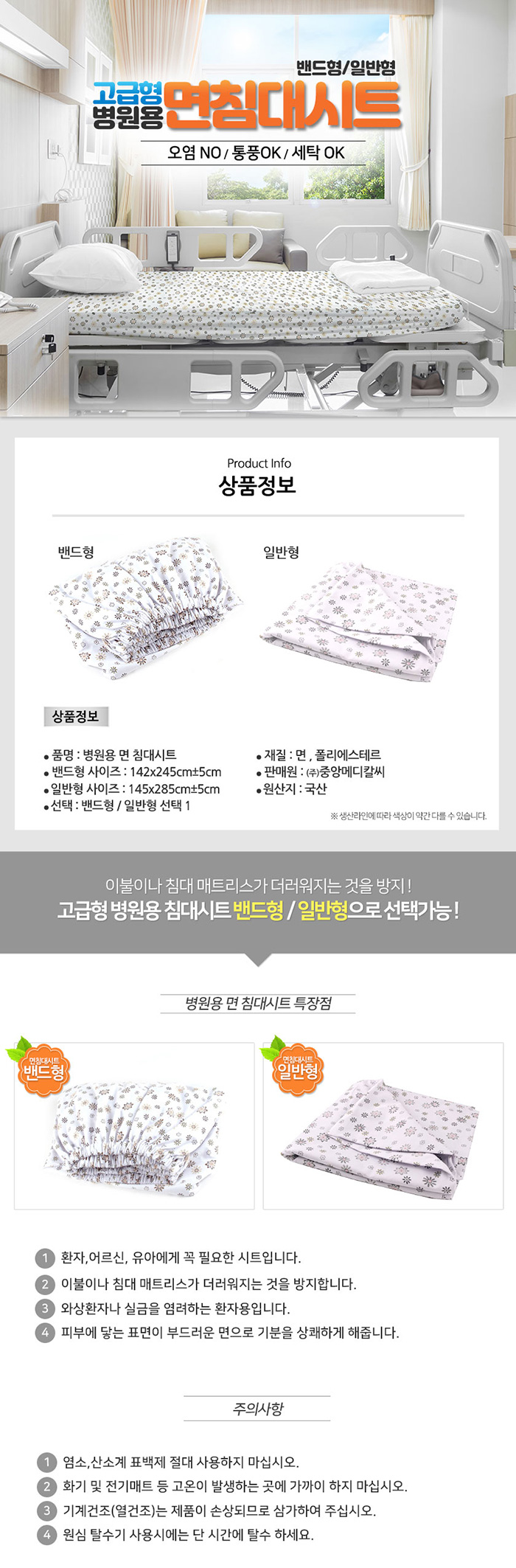 병원용 면침대시트/매트리스커버 밴드형