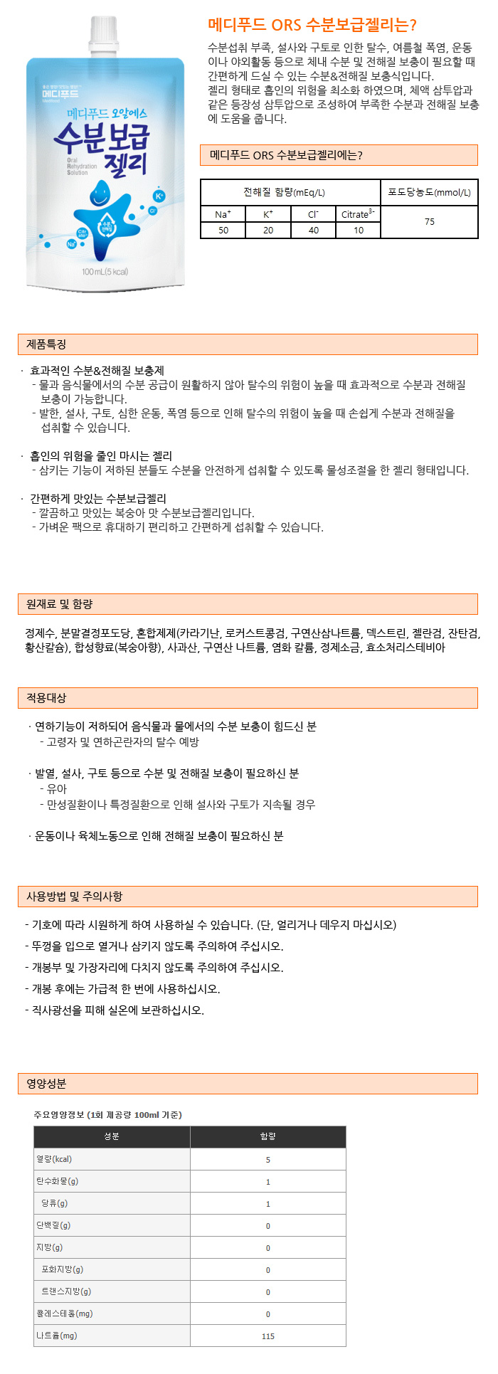 수분보급젤리 오알에스 ORS