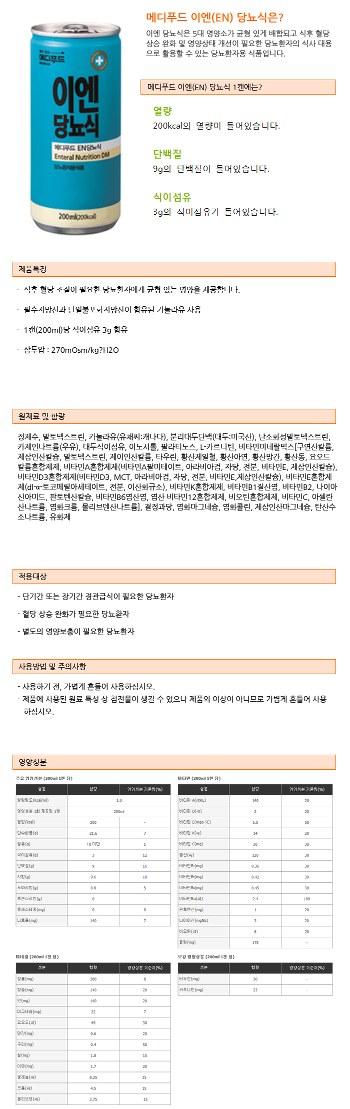 이엔 EN 당뇨식