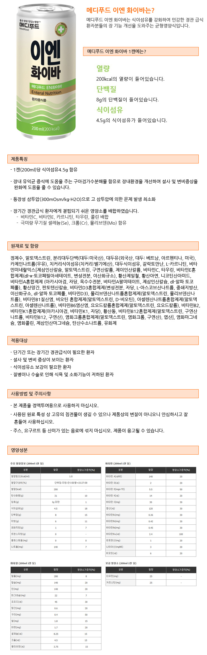 메디푸드 환자영양식 이엔 EN 화이바