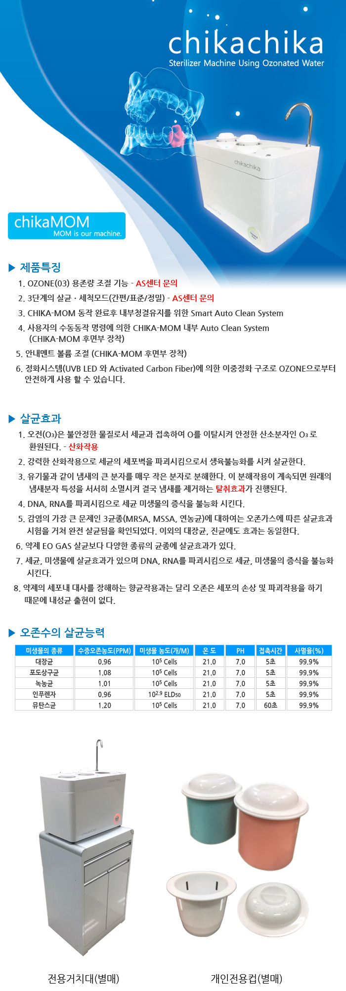다용도 틀니살균세척기