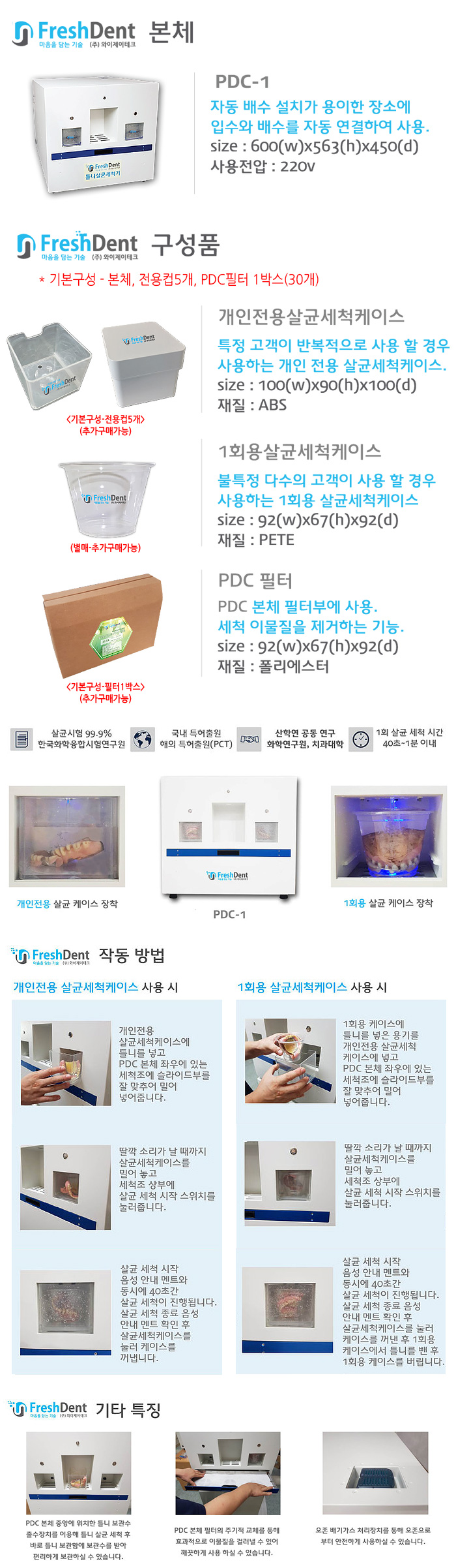 틀니살균세척기 후레쉬덴트(FreshDent) PDC-1