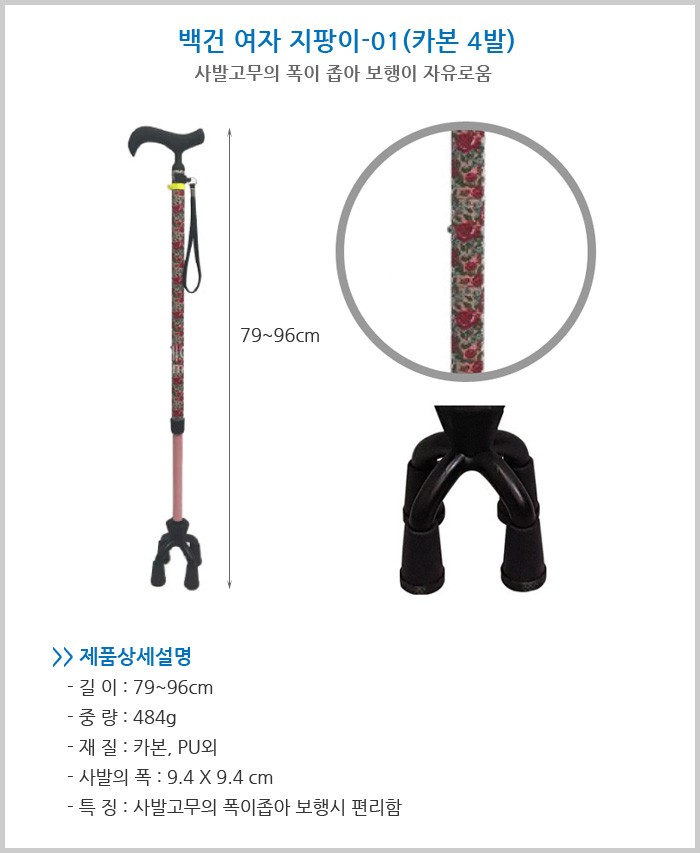  백건 여자 지팡이-01 카본 4발  노인지팡이