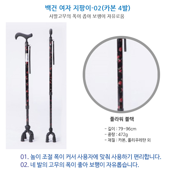  백건 여자 지팡이-02 카본 4발  노인지팡이