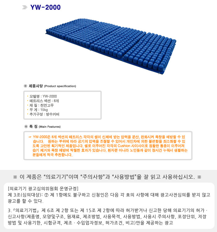 공기격자형 에어쿠션매트리스 YW-2000
