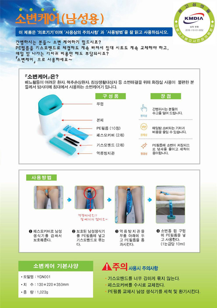 유광정밀 소변케어 1 기스모밴드