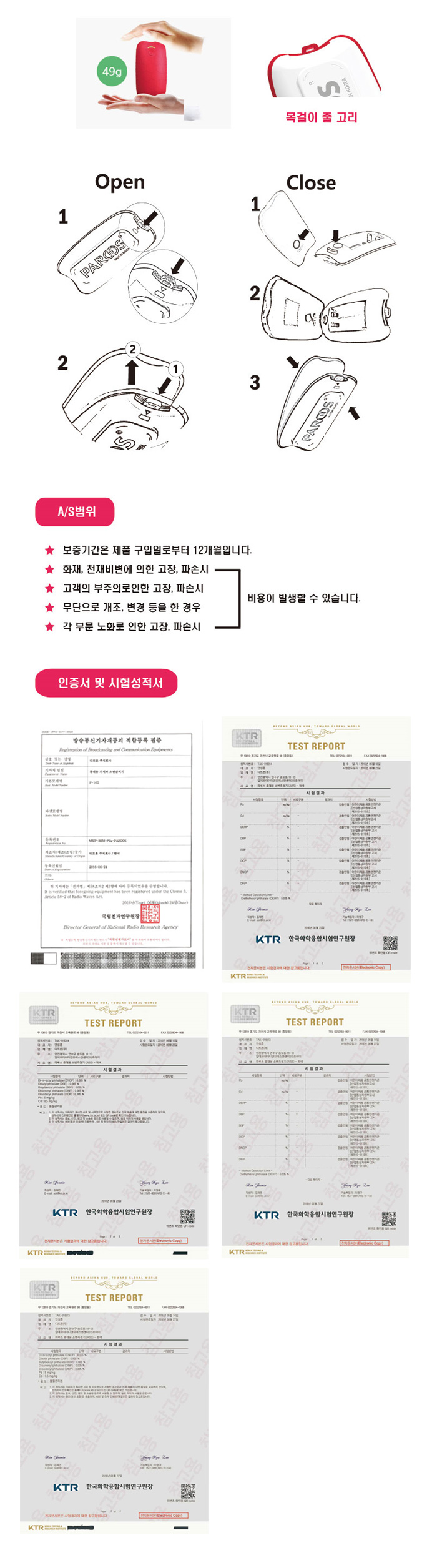 파루스 휴대용 배뇨감지기/기저귀교체알림기