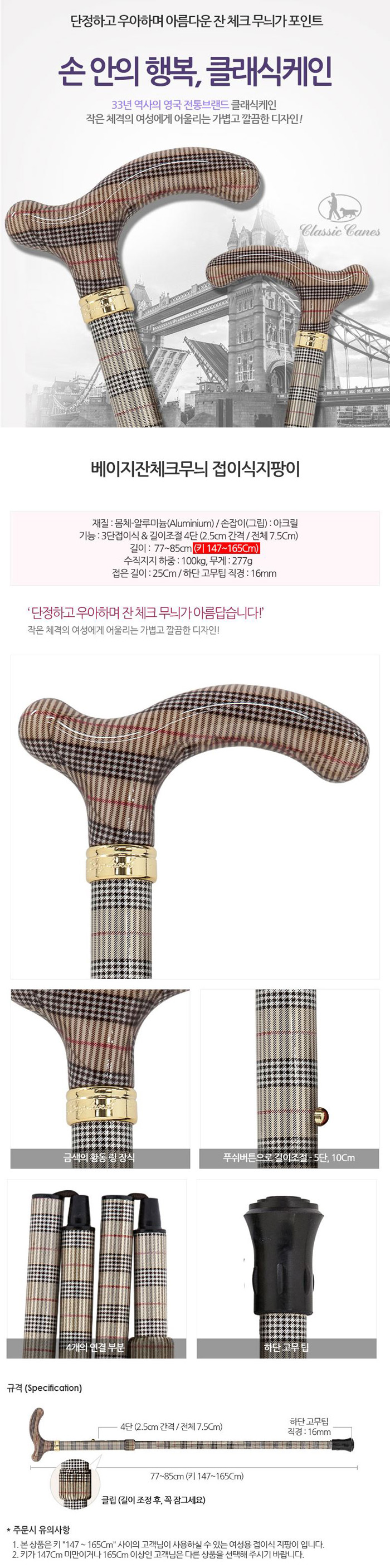베이지 타탄체크 접이식지팡이