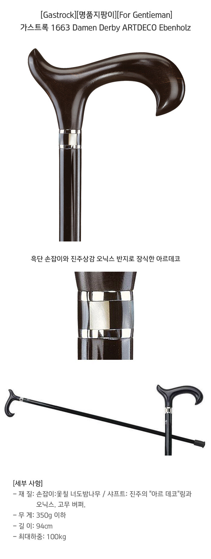 [가스트록] 남성용 아트데코 패션 흑단 손잡이 지팡이 1664