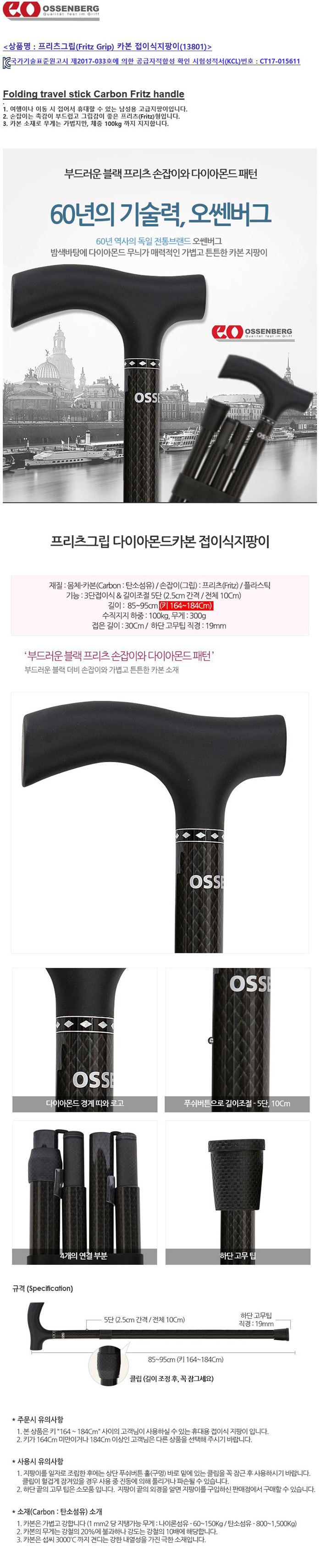카본프리츠 접이식지팡이 독일 Ossenberg 13801