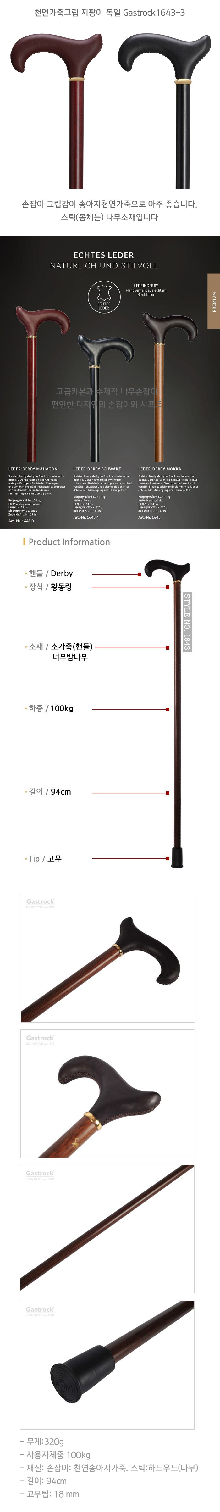 천연가죽그립 지팡이 독일 Gastrock1643-3
