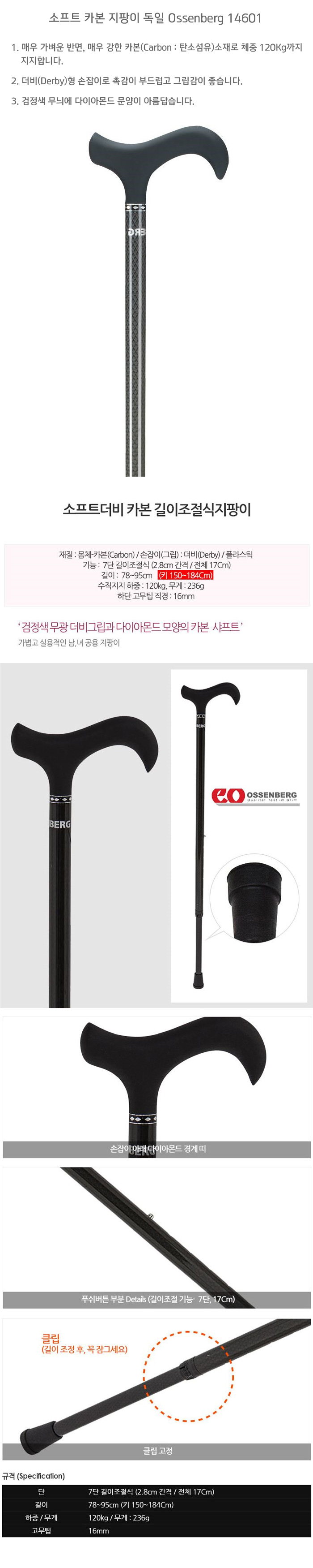 소프트 카본 지팡이 독일 Ossenberg 14601