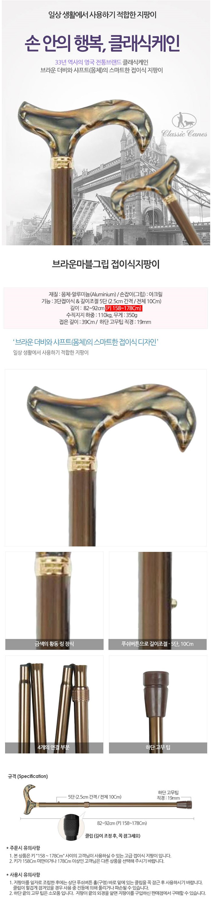 브라운마블접이식 영국 Classic canes 4619B