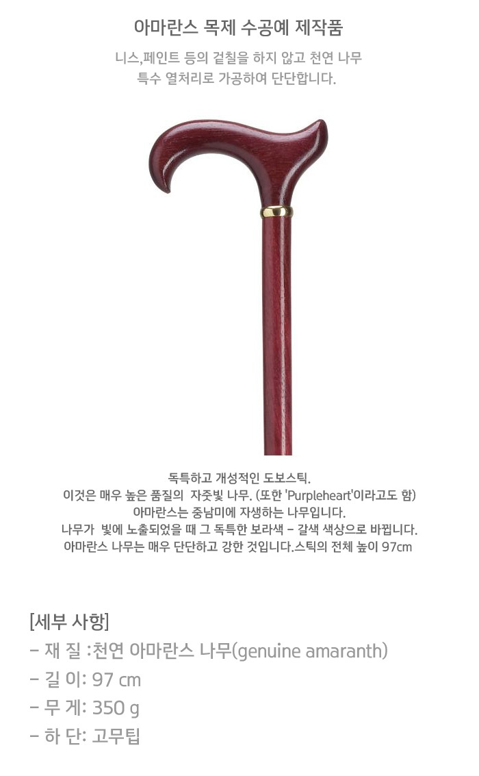 명품 나무지팡이 특별한 고급원목 