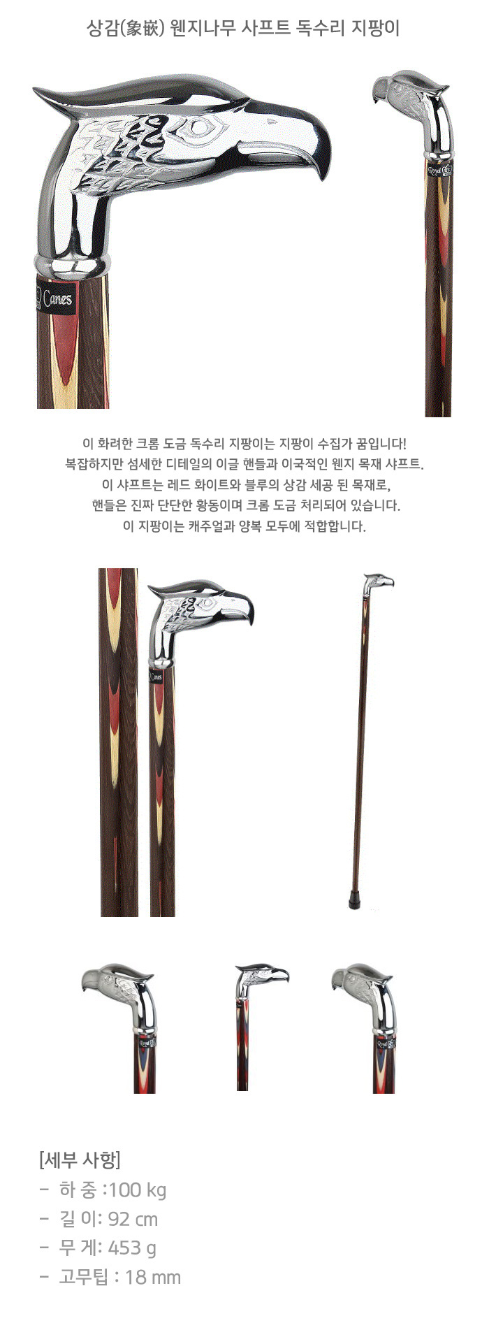 상감(象嵌) 웬지나무 사프트 독수리 지팡이