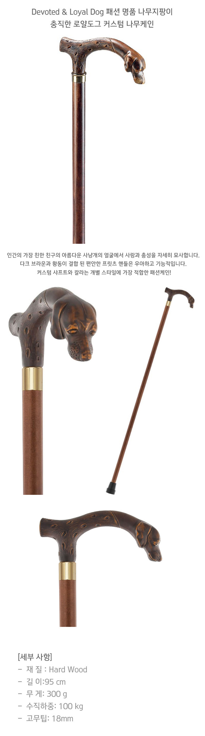 Devoted & Loyal Dog 패션 명품 나무지팡이