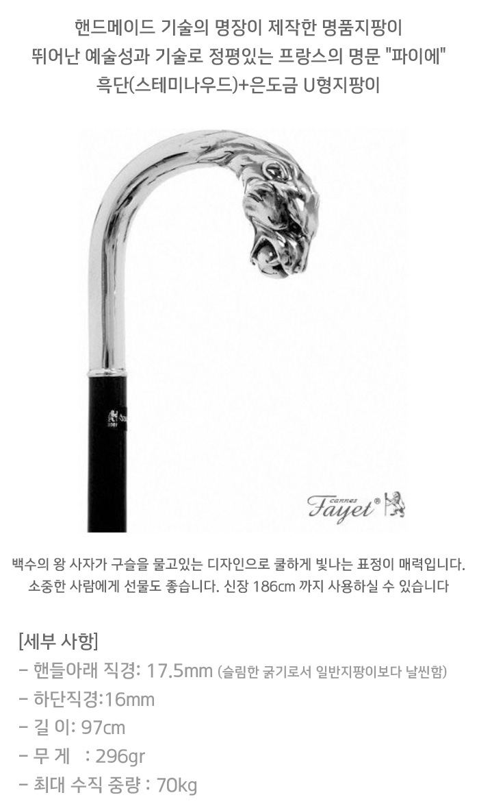 명품지팡이 행운의구술-사자 프랑스