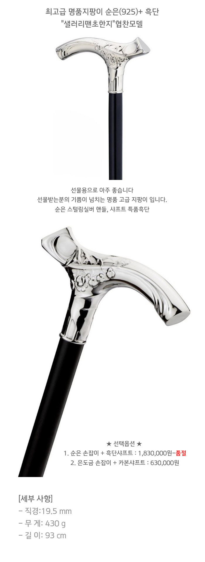 최고급 명품지팡이 순은(925)+ 흑단 