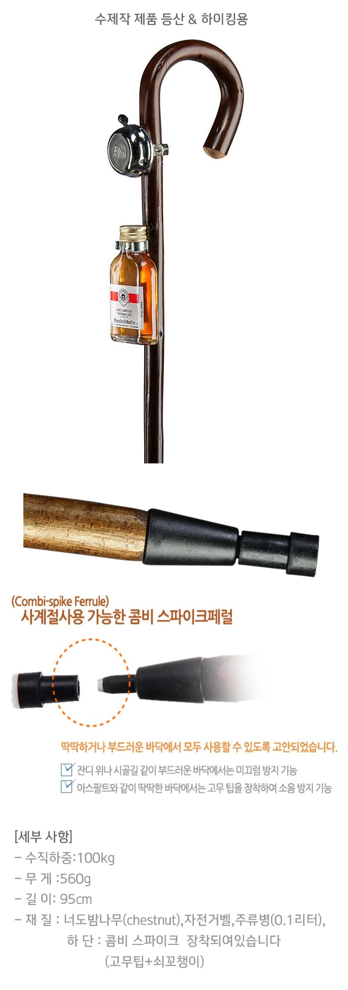 등산나무지팡이 자전거벨 & 위스키 독일 Gastrock 50360-1