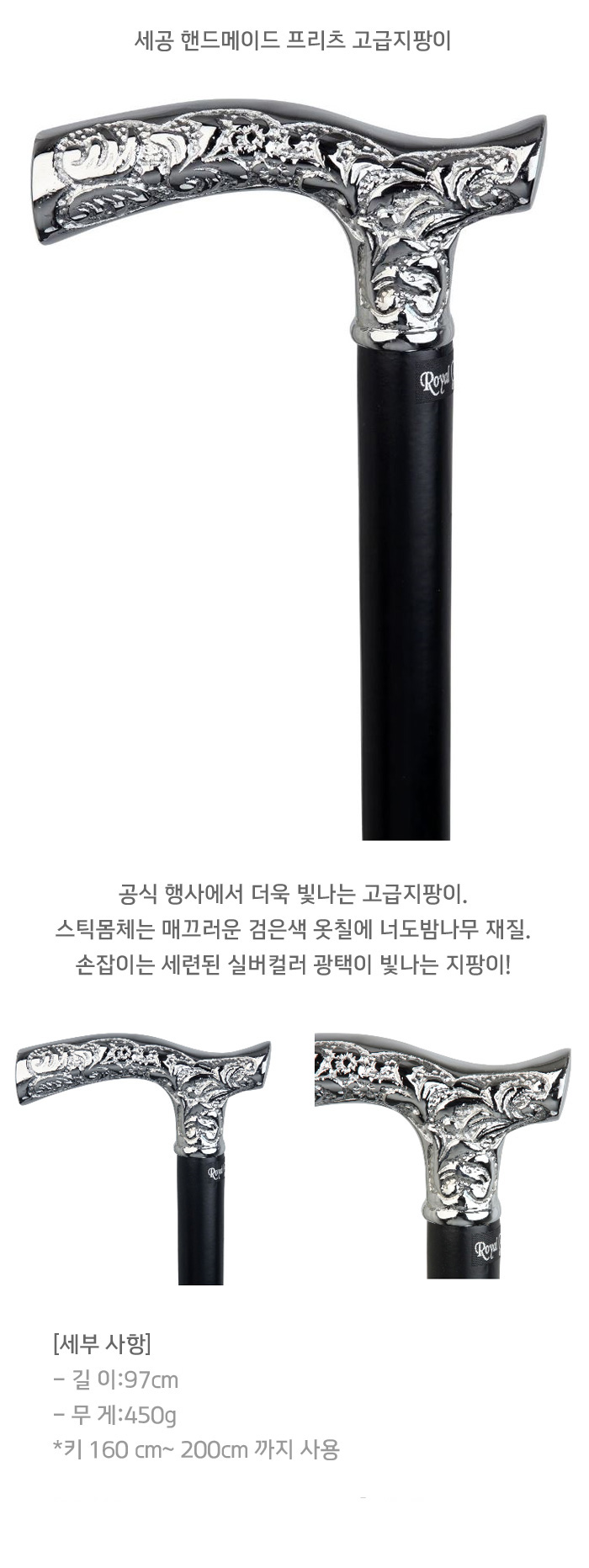 세공 핸드메이드 프리츠 고급지팡이
