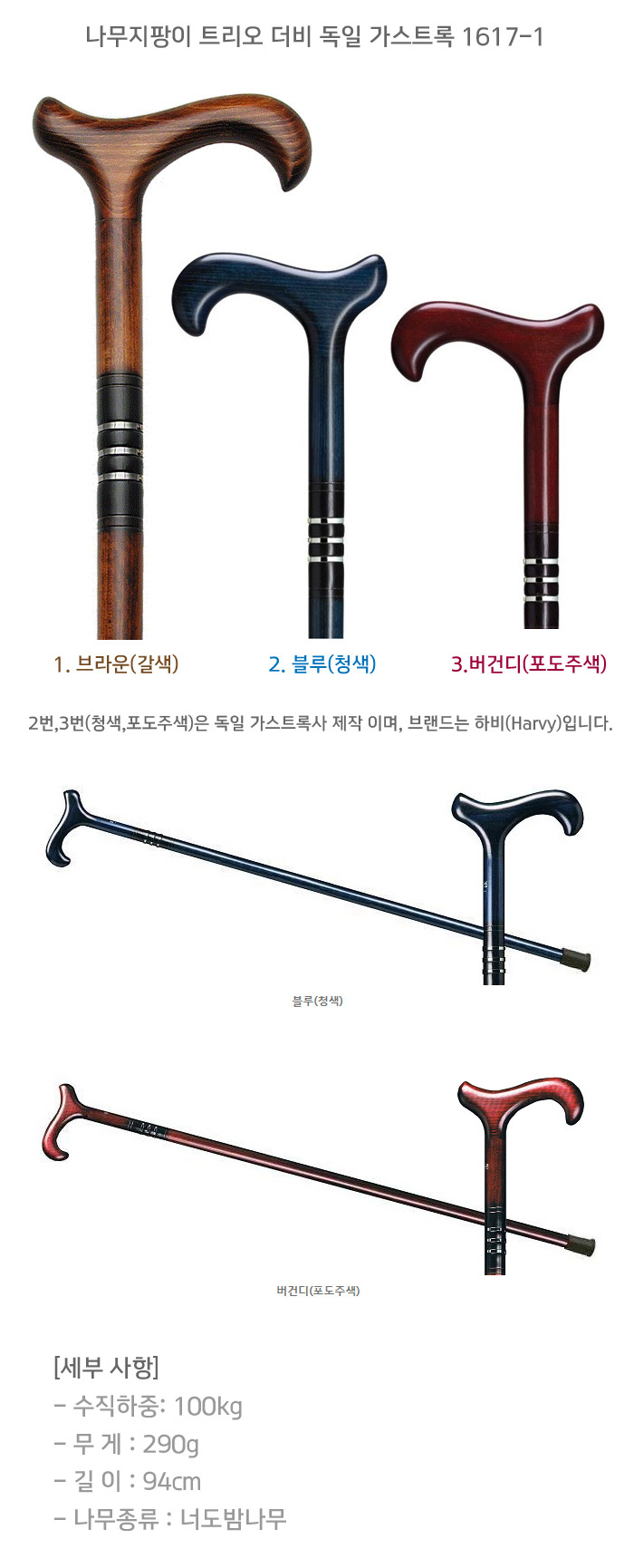 나무지팡이 트리오 더비 독일 가스트록 1617-1