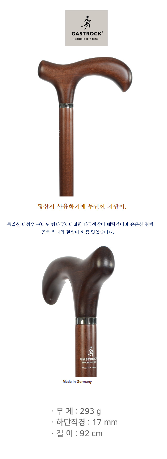 독일 멜버른 목재 지팡이