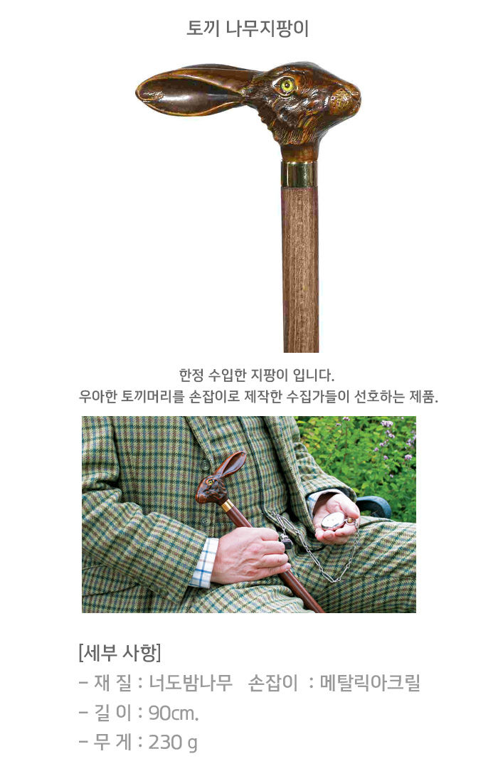 토끼 나무지팡이
