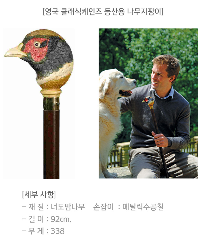 꿩 손잡이 지팡이 등산용