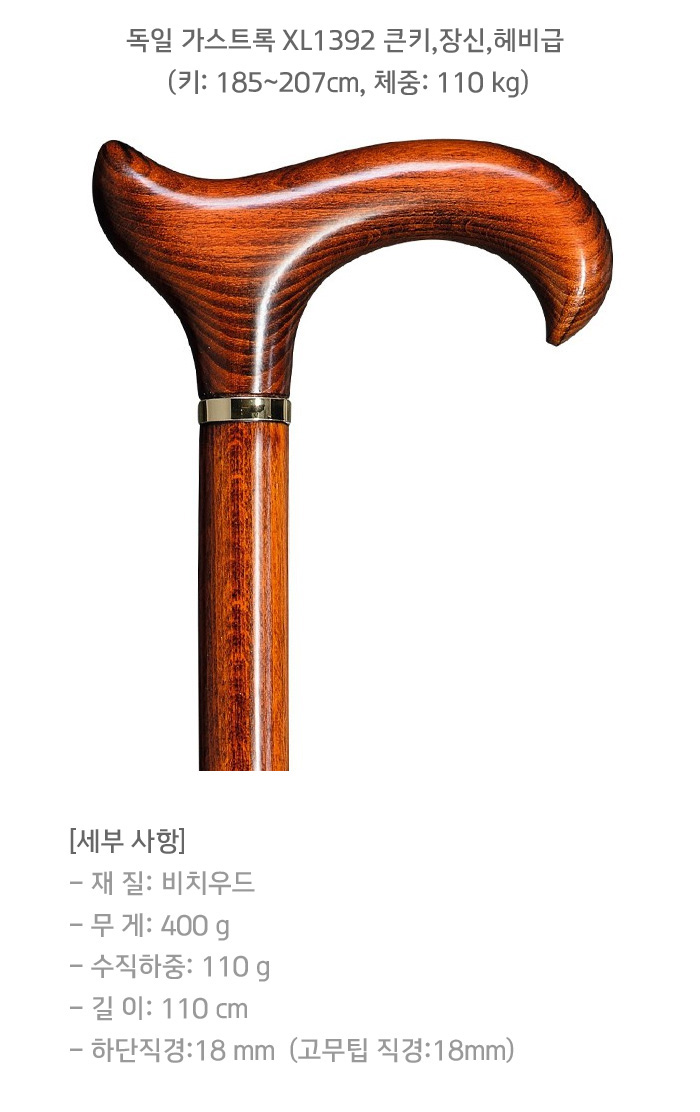 장신용: BIG SIZE CANE 나무지팡이 가스트록_XL1392