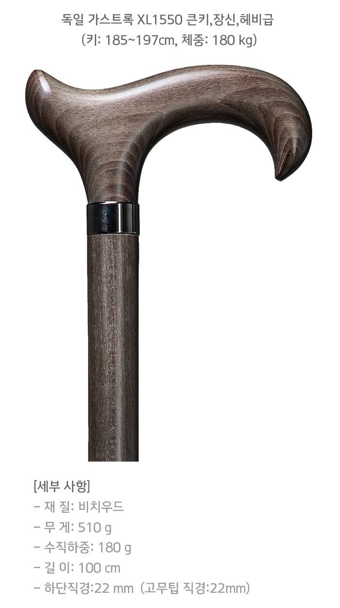 장신,헤비급:BIG SIZE CANE 나무지팡이 가스트록_XL1550