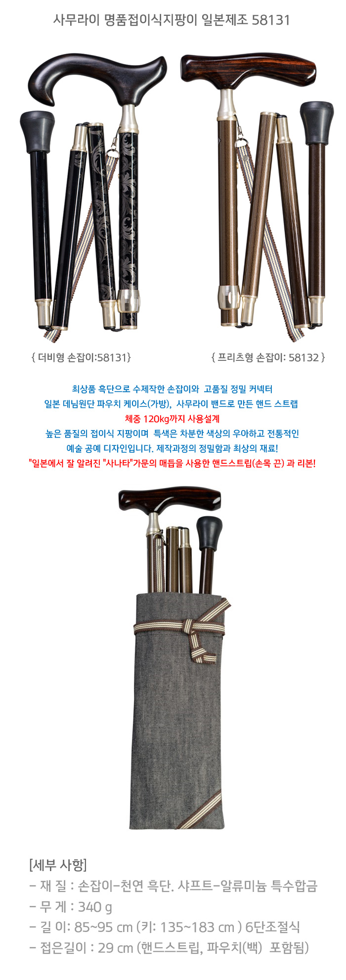 사무라이 명품접이식지팡이 일본제조 58131