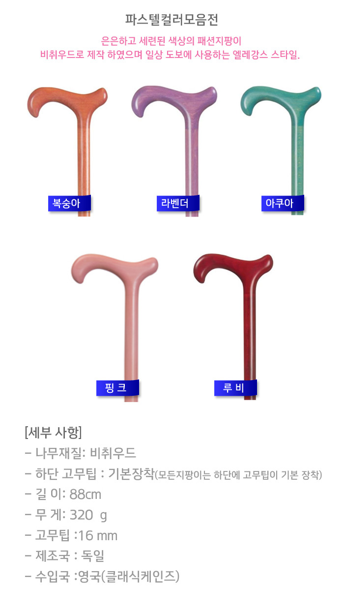 파스텔컬러모음전 복숭아색 나무지팡이