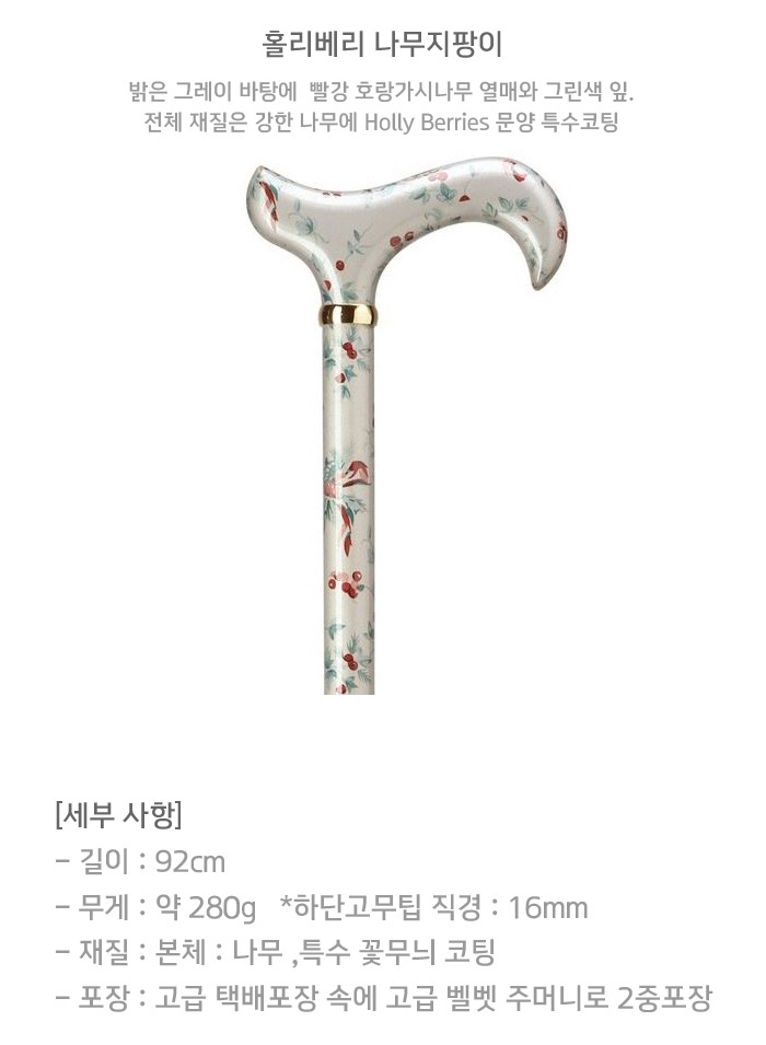홀리베리 나무지팡이