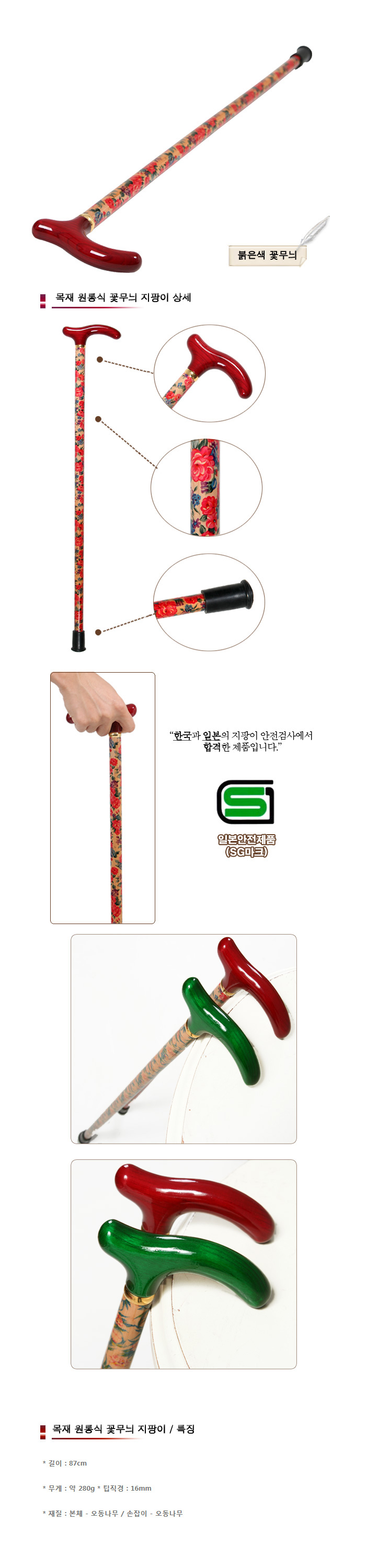꽃무늬 고급 나무지팡이