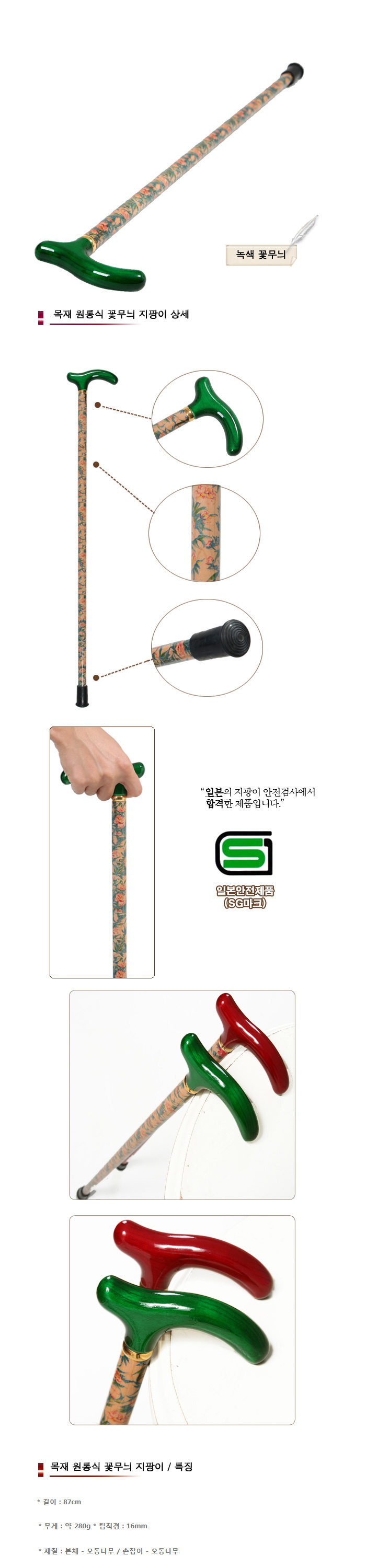 꽃무늬 고급 나무지팡이