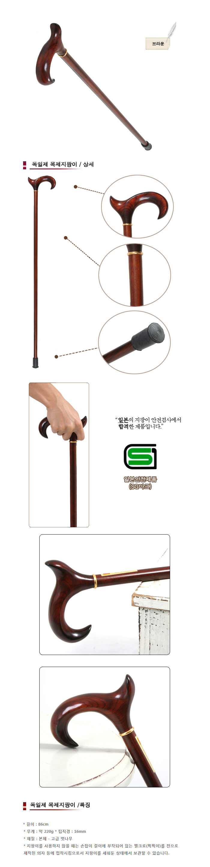 독일제 목제지팡이