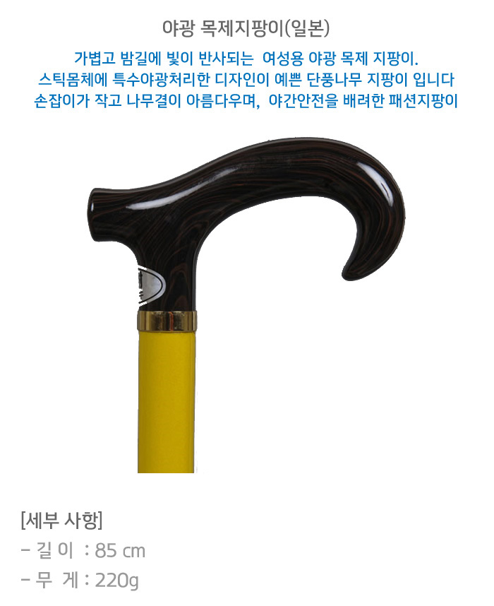 야광 목제지팡이(일본)