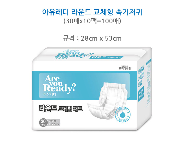아유레디 라운드 교체형 속기저귀