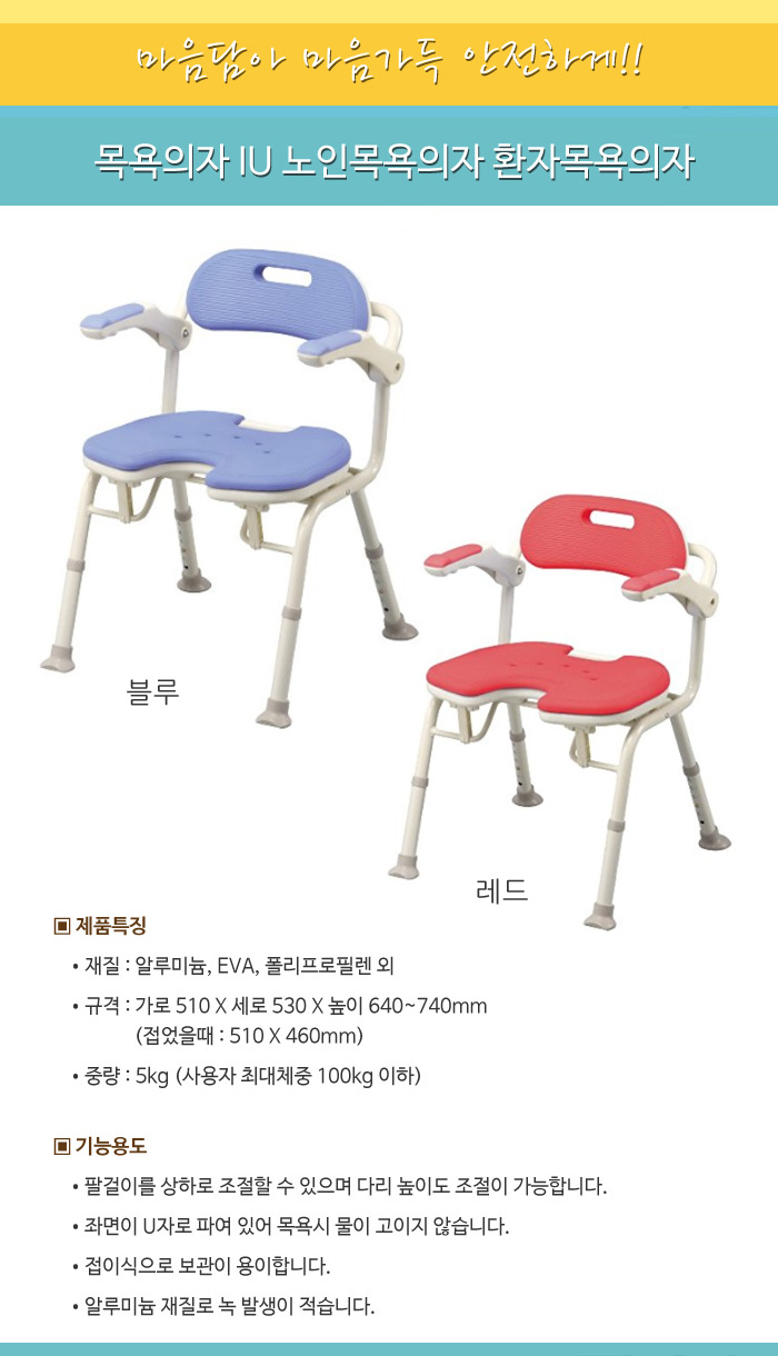 목욕의자 IU 노인목욕의자 환자목욕의자