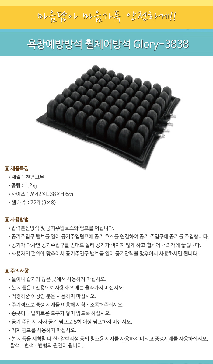 욕창예방방석 휠체어방석 Glory-3838