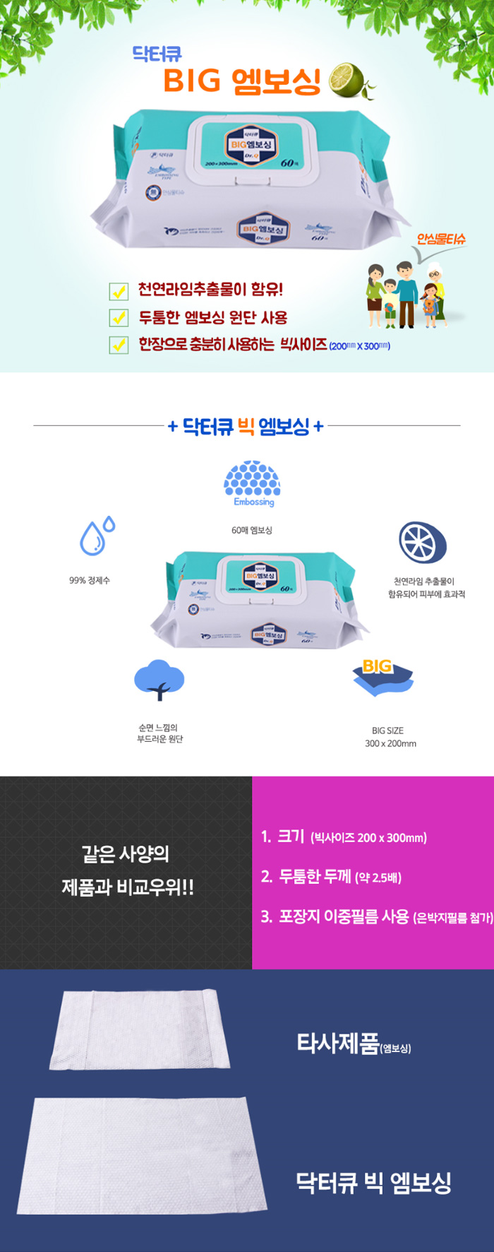 닥터큐 빅엠보싱 대형 물티슈