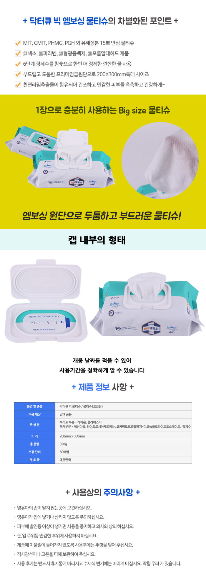 닥터큐 빅엠보싱 대형 물티슈