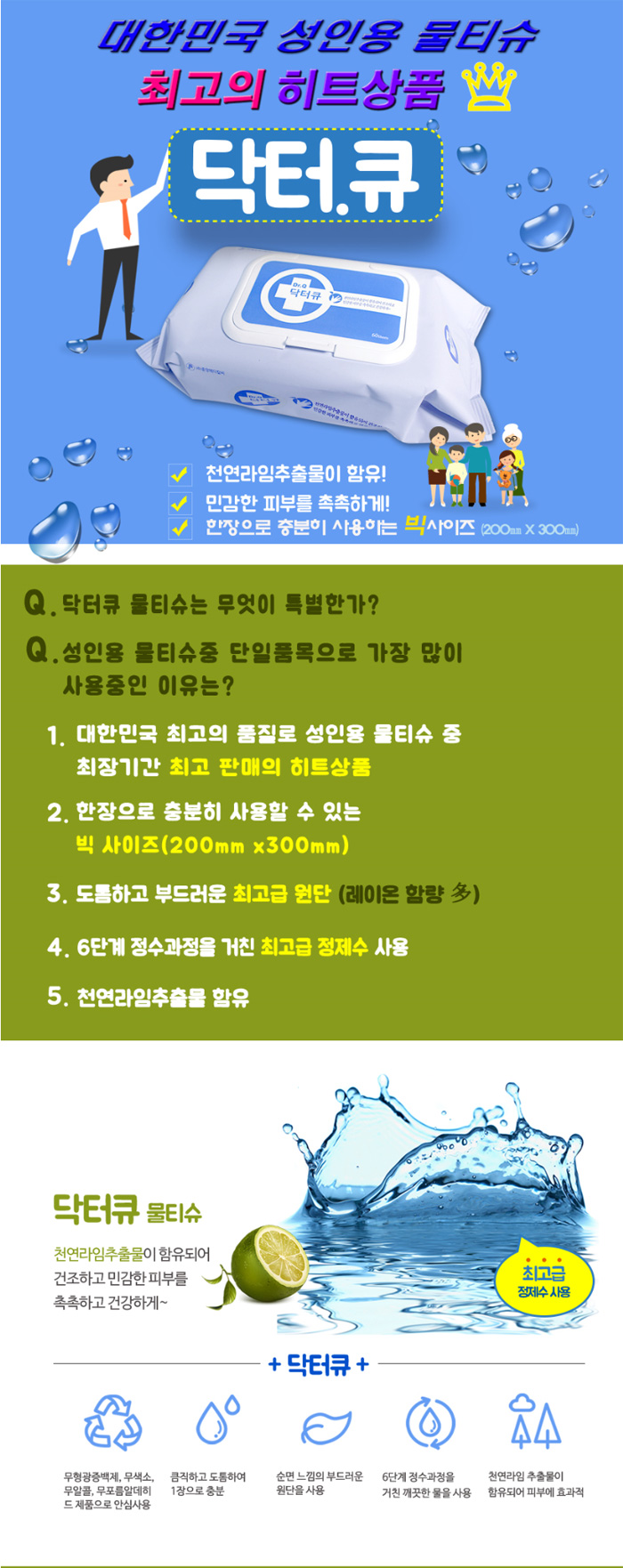 닥터규 프리미엄 대형 물티슈