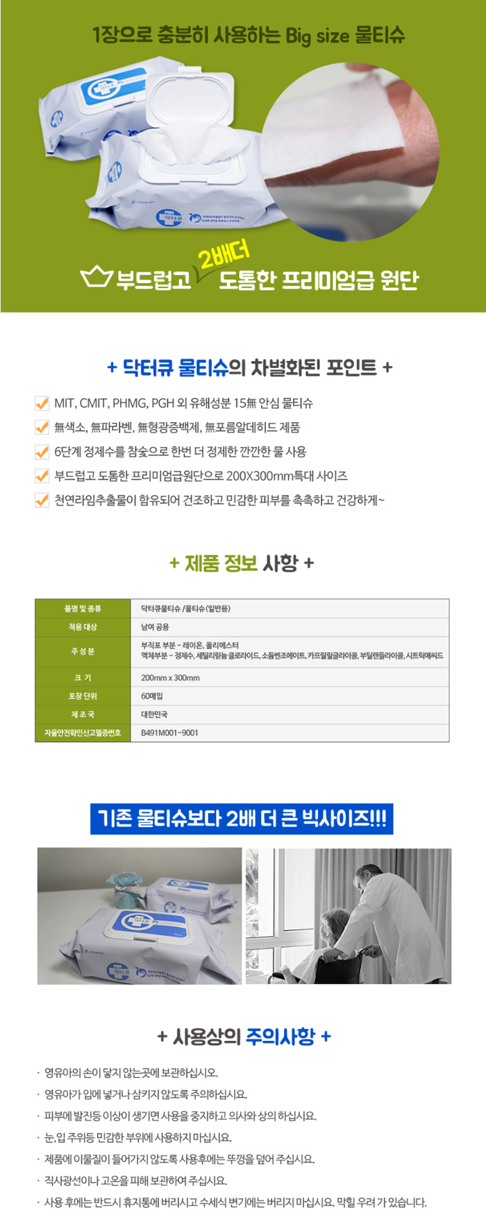 닥터규 프리미엄 대형 물티슈