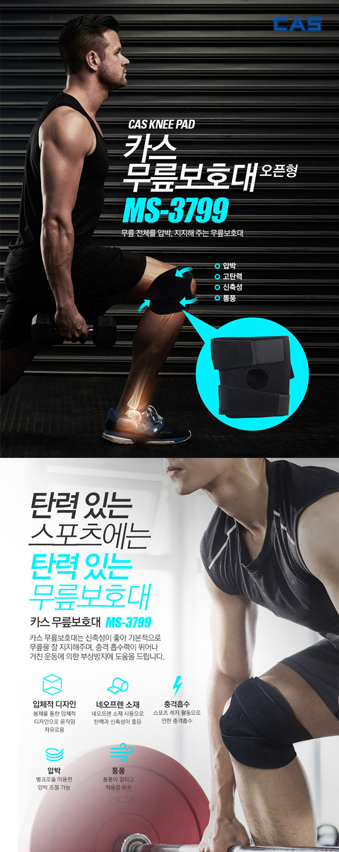 카스 무릎보호대 MS-3799 무릎아대