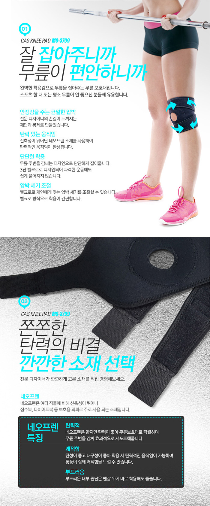 카스 무릎보호대 MS-3799 무릎아대