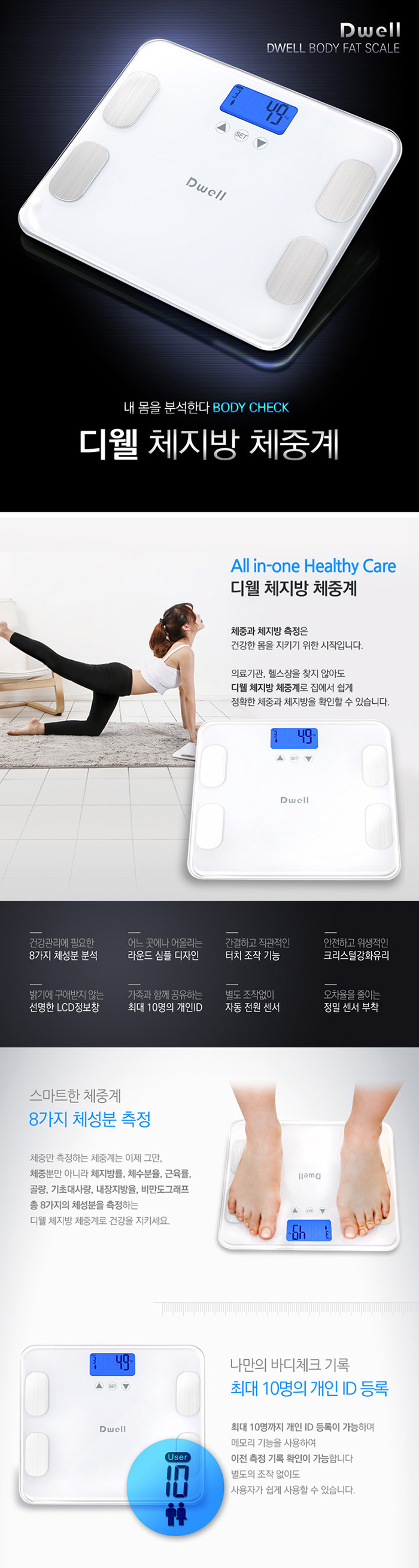 디웰 체지방 체중계 DW-BS 1658(화이트)/1659(블랙)