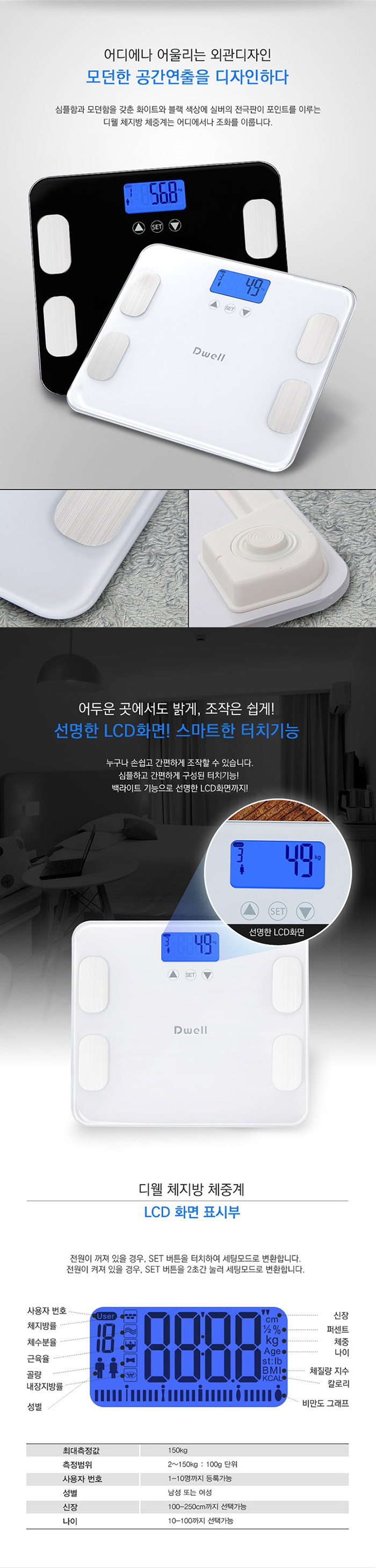 디웰 체지방 체중계 DW-BS 1658(화이트)/1659(블랙)