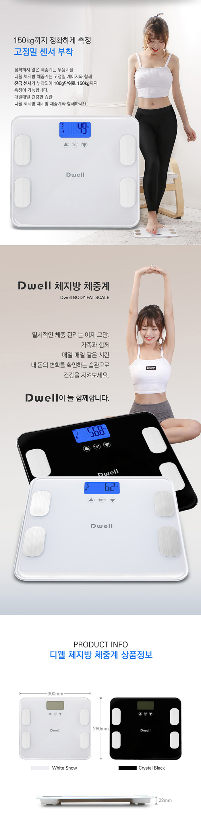 디웰 체지방 체중계 DW-BS 1658(화이트)/1659(블랙)