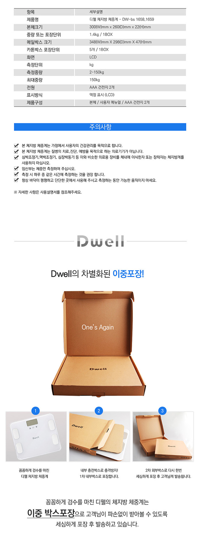디웰 체지방 체중계 DW-BS 1658(화이트)/1659(블랙)